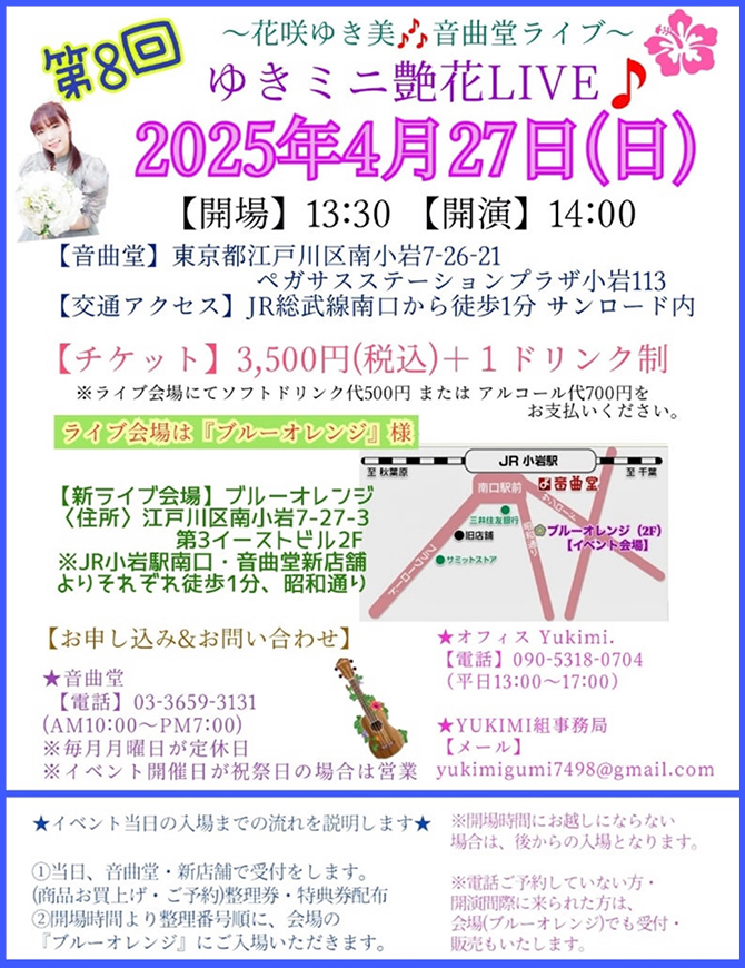 ～ԍ䂫♪8♪ȓCu～䂫~jLIVE♪