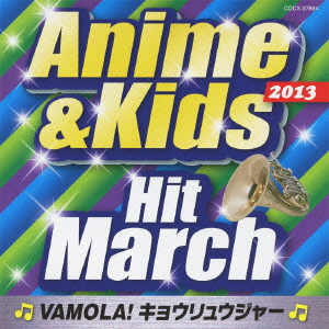 2013 ポップ・ヒット・マーチ 〜フライングゲット〜