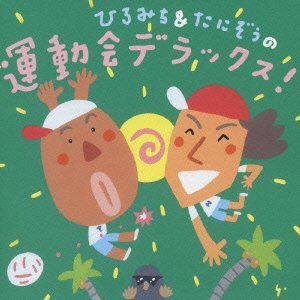 2013 ポップ・ヒット・マーチ 〜フライングゲット〜