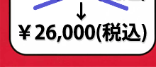 ��26,000(�ō�)