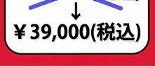 ��39,000(�ō�)