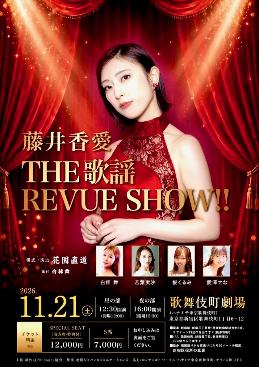 ���䍁�� THE �̗w REVUS SHOW !! 2026�N11��21��(�y)