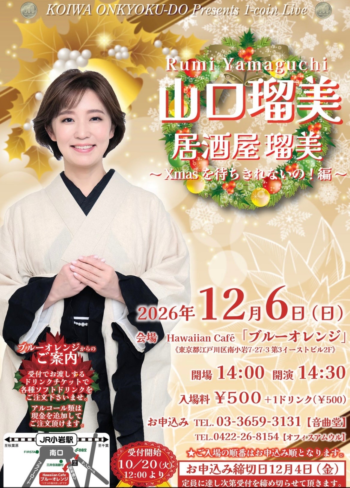 �R���ڔ� �������ڔ� X'mas��҂�����Ȃ��́I�� 2026�N12��6��(��)